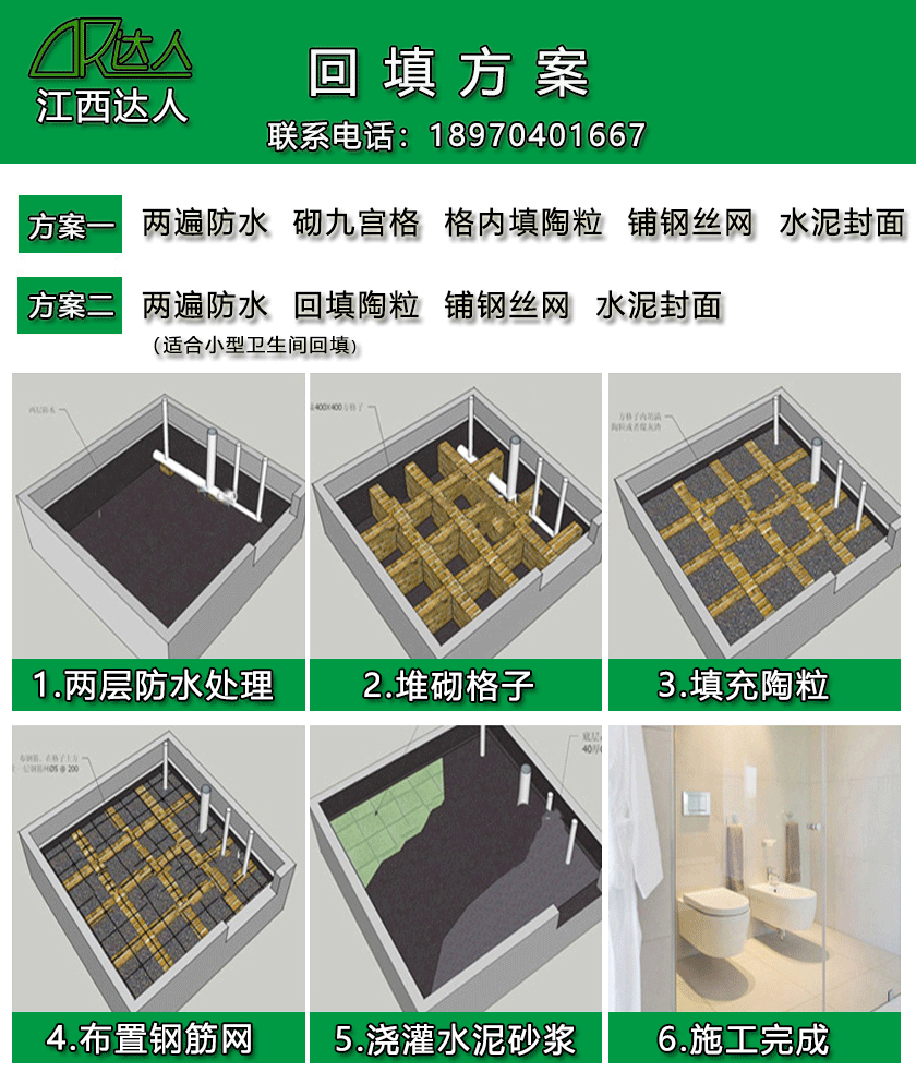 江西達(dá)人陶粒如何進(jìn)行衛(wèi)生間回填？